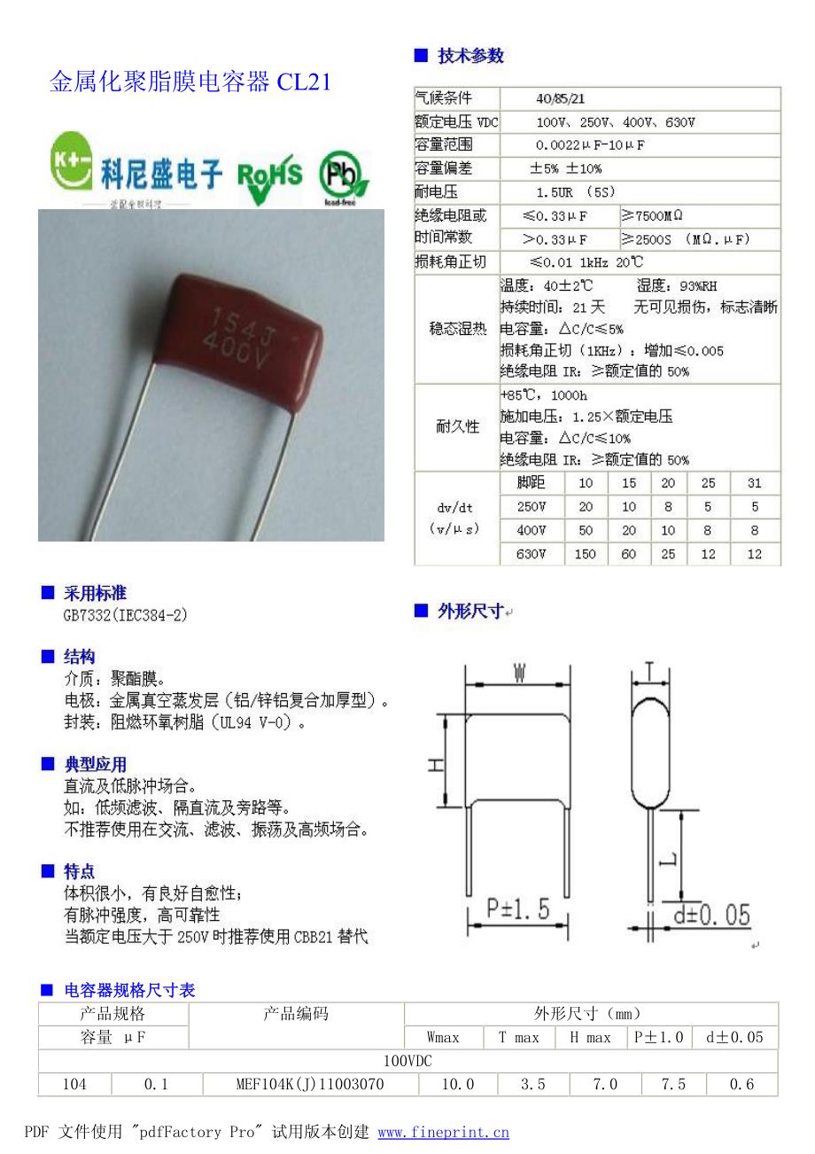 科尼盛金属化聚脂膜电容器cl21_第1页