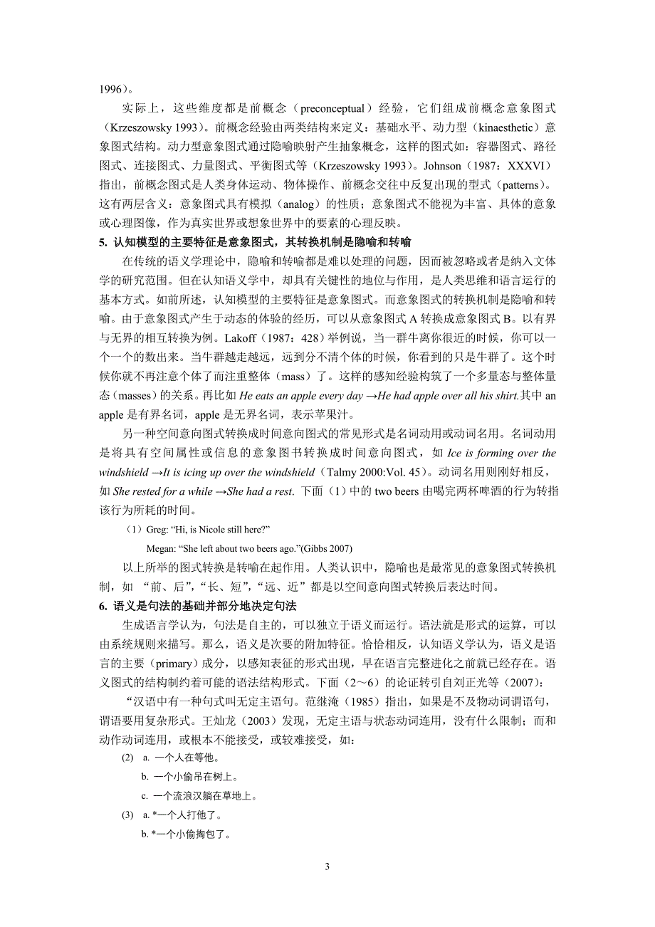 认知语义学的六个基本特征_第3页