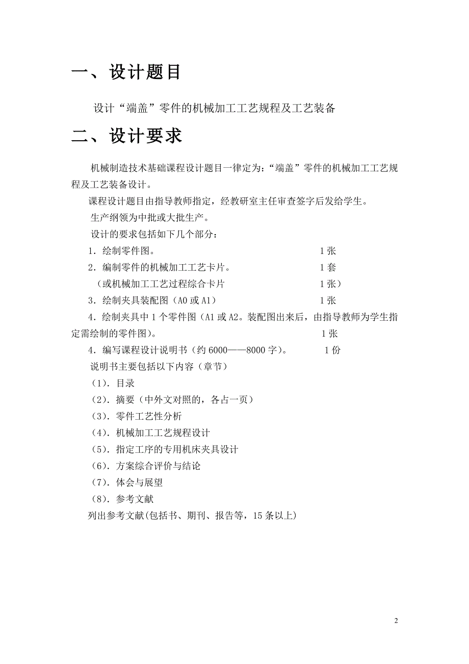 机械制造技术课程设计-端盖加工工艺及铣r66圆弧面夹具设计_第2页