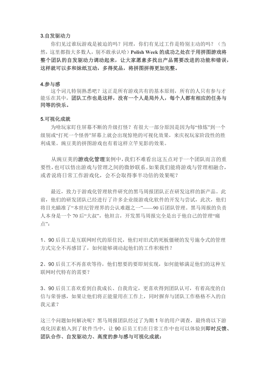 从豌豆荚的拼图游戏看90后管理_第2页