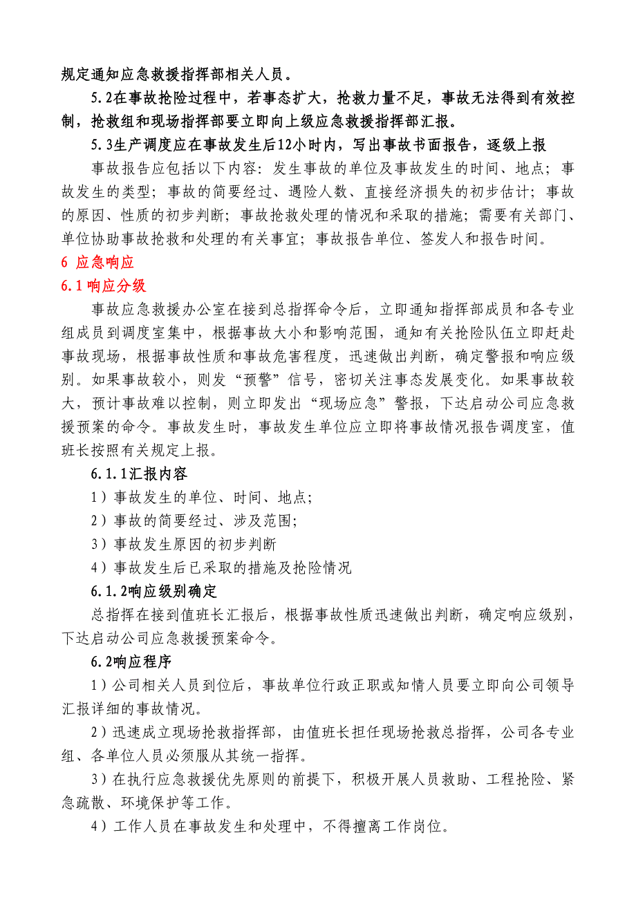 大面积突然停电应急预案_第3页