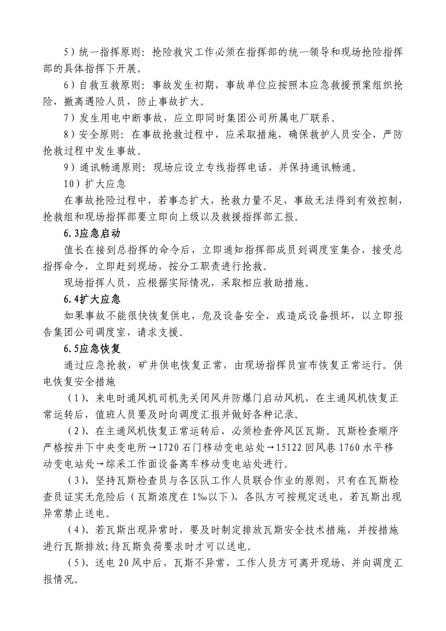 大面积突然停电应急预案_第4页