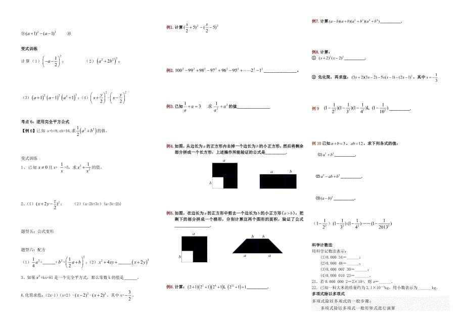 整式乘除法总复习_第5页