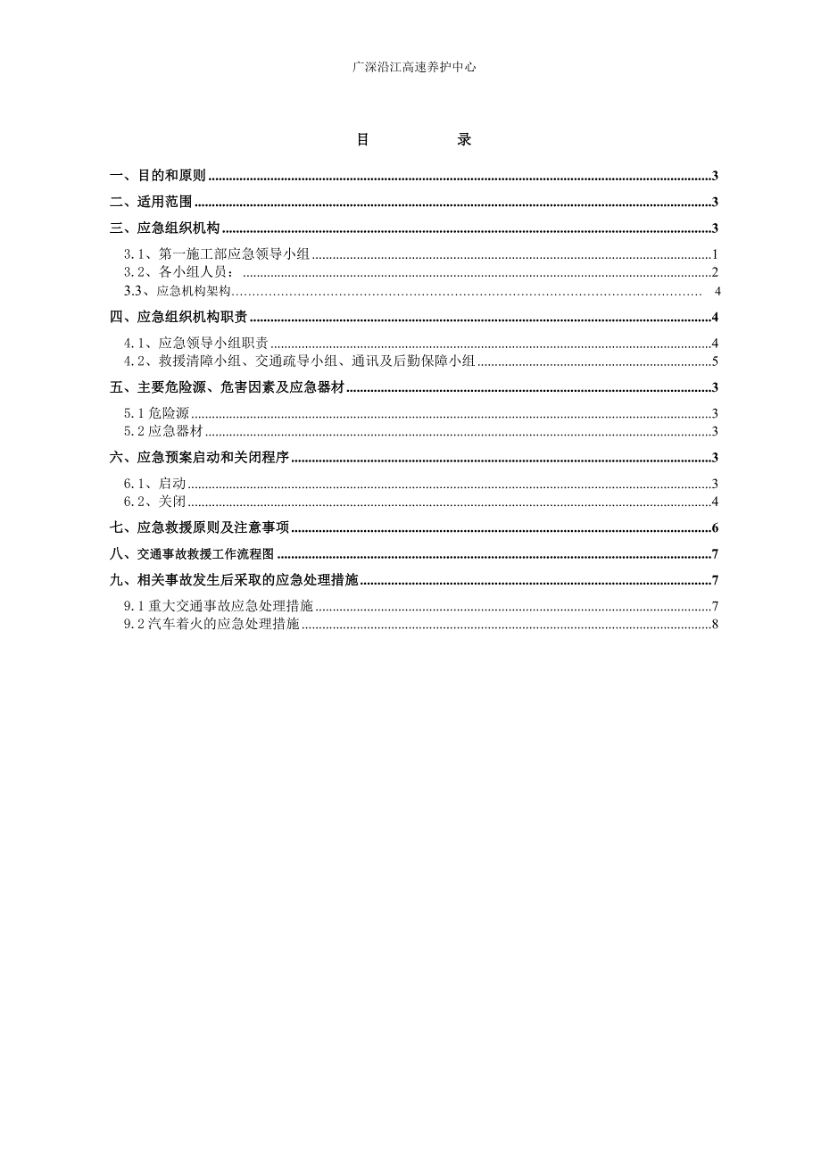 广深沿江高速养护中心交通事故应急预案_第2页