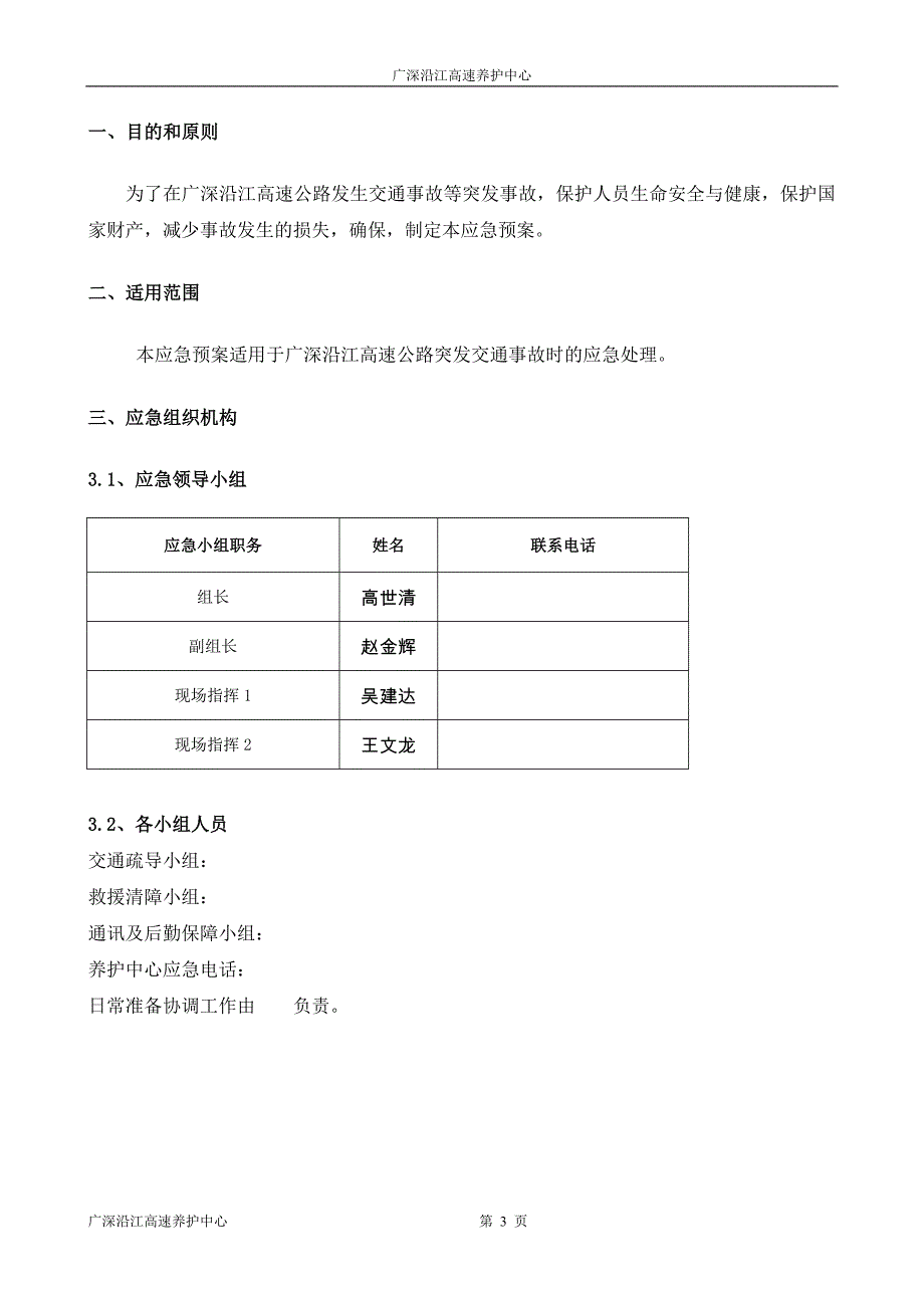 广深沿江高速养护中心交通事故应急预案_第3页