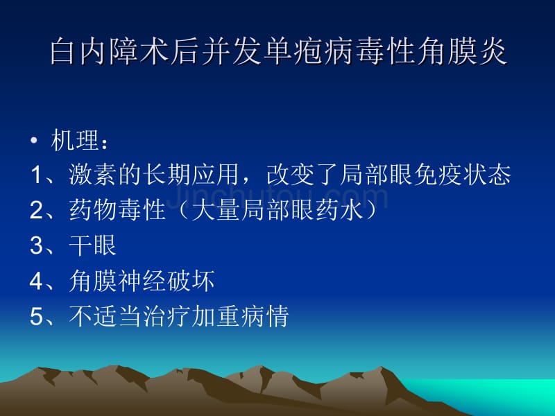 几种特殊类型单疱病毒性角膜炎的诊疗_第2页