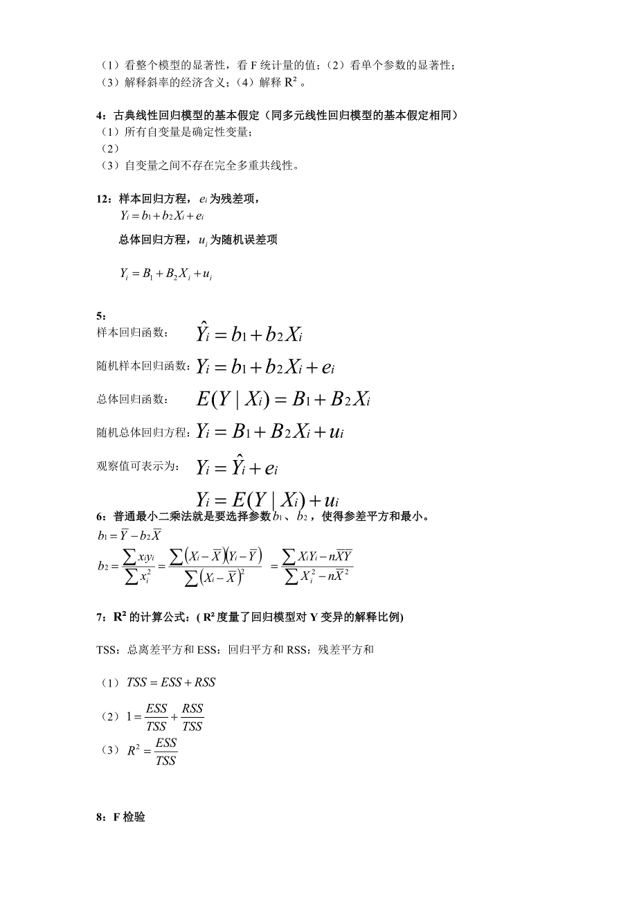 计量经济学主要公式_第4页