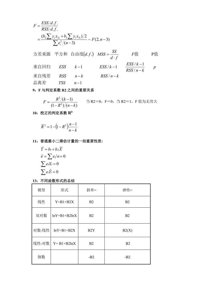 计量经济学主要公式_第5页