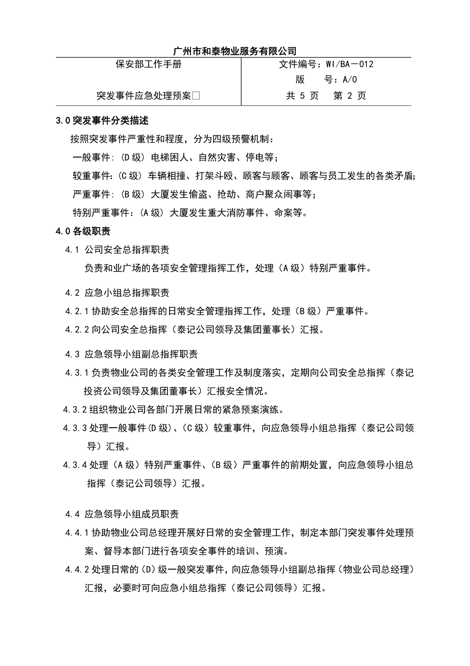 (012)突发事件应急预案框架_第2页