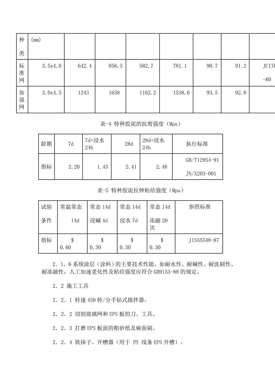 新型墙体ebs保温介绍_第5页