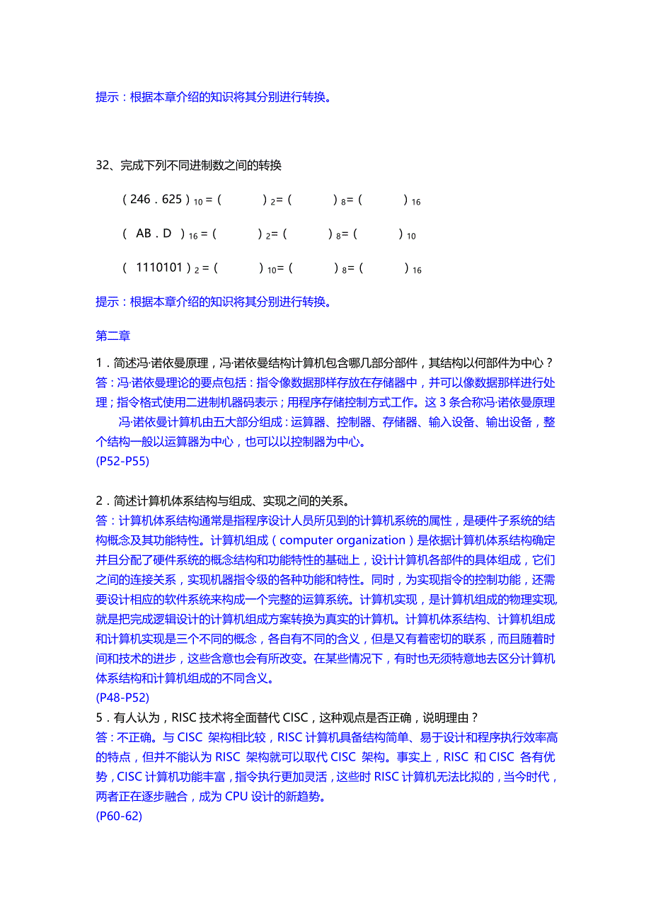 计算机概论复习题_第2页