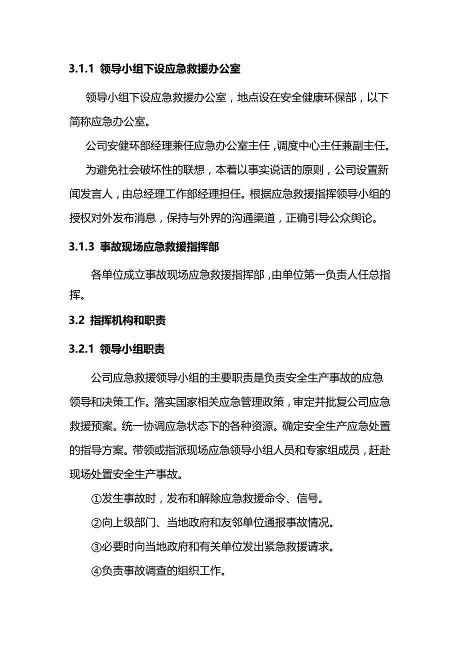 水灾事故应急救援专项预案_第4页