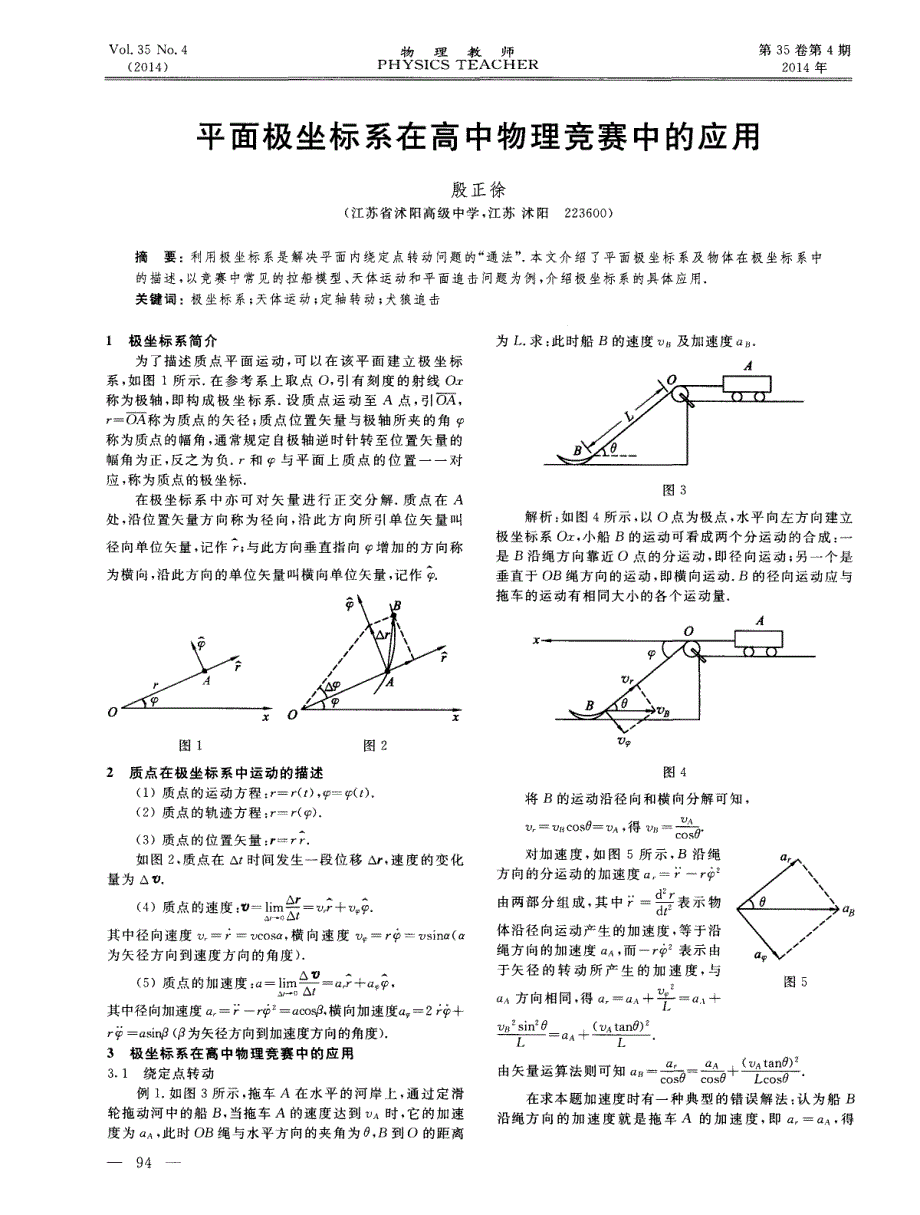 平面极坐标系在高中物理竞赛中的应用_第1页