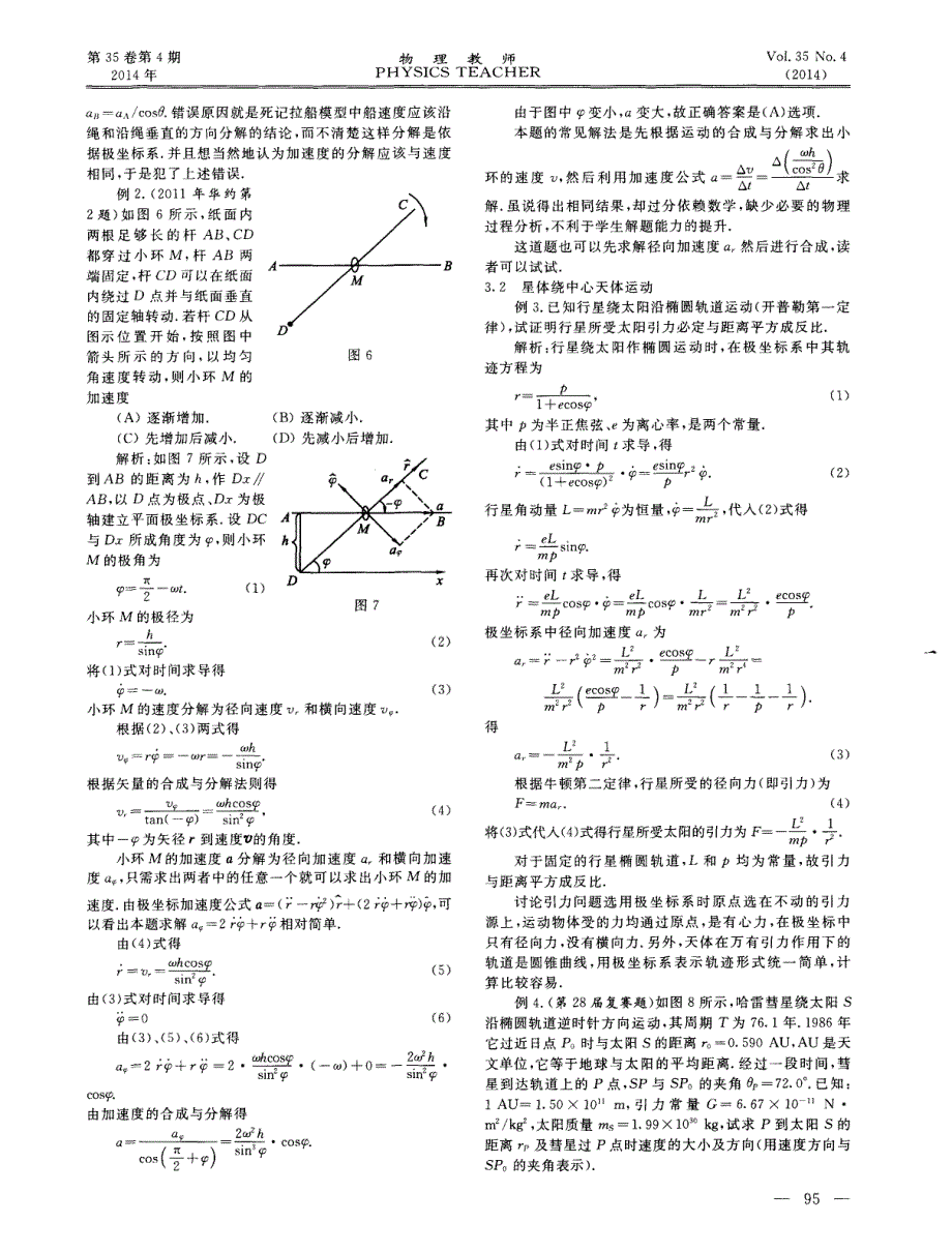 平面极坐标系在高中物理竞赛中的应用_第2页