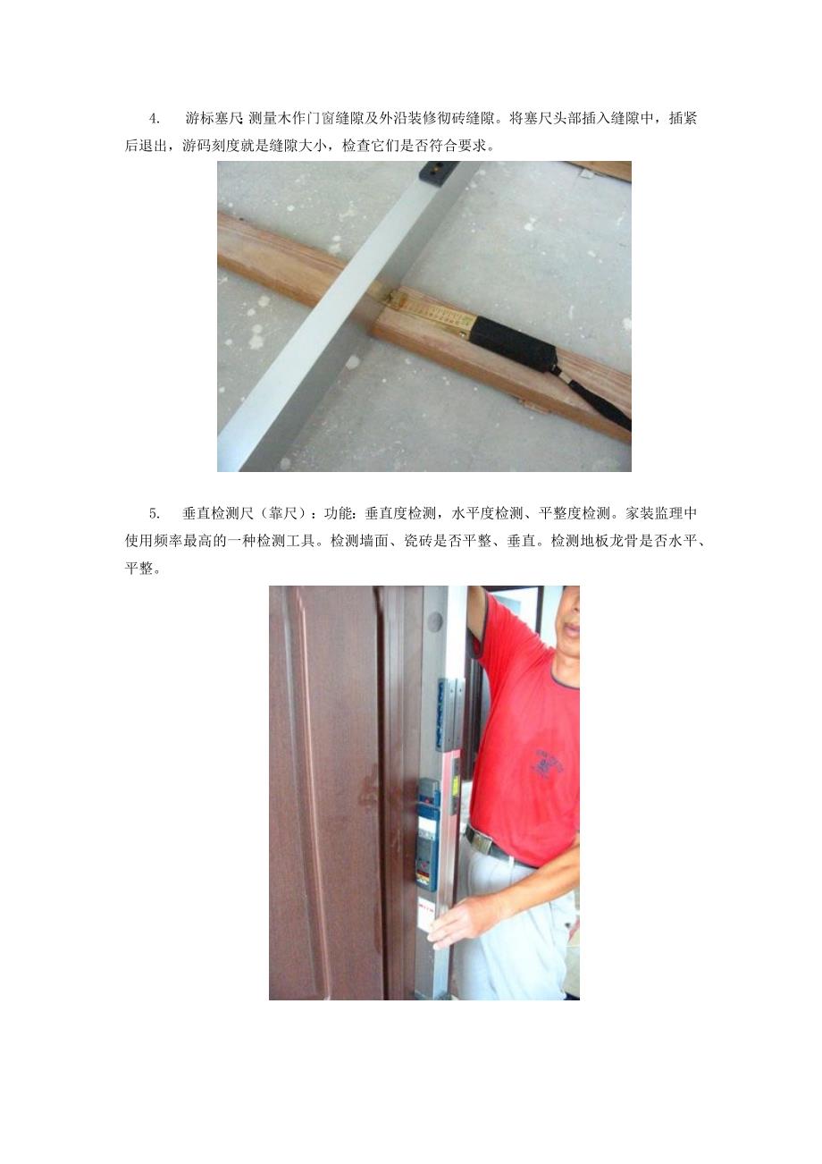 装修工程检测工具介绍_第4页