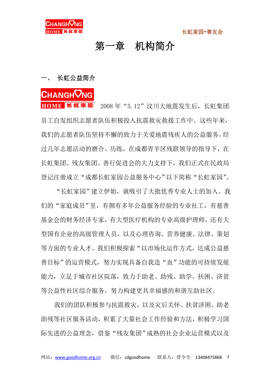 长虹家园公益服务中心介绍_第3页