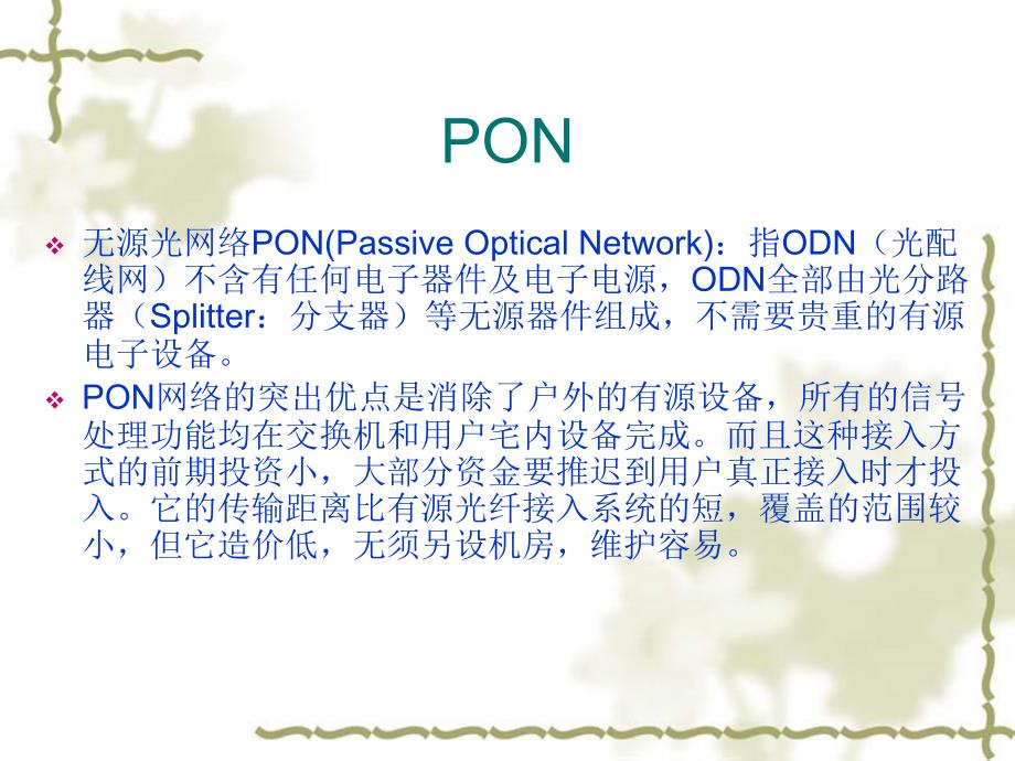 epon关键技术实现_第2页