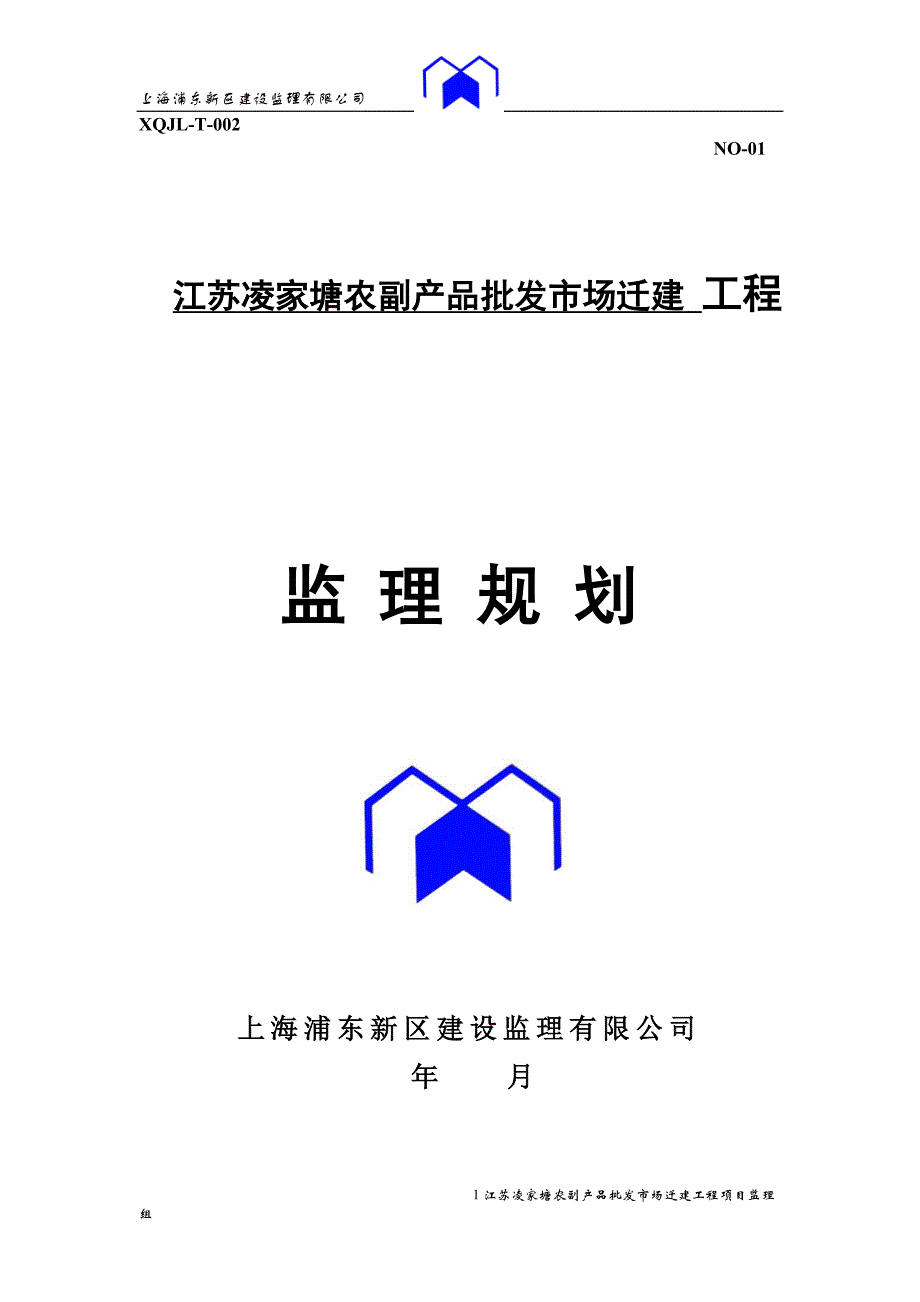 监理规划_第1页