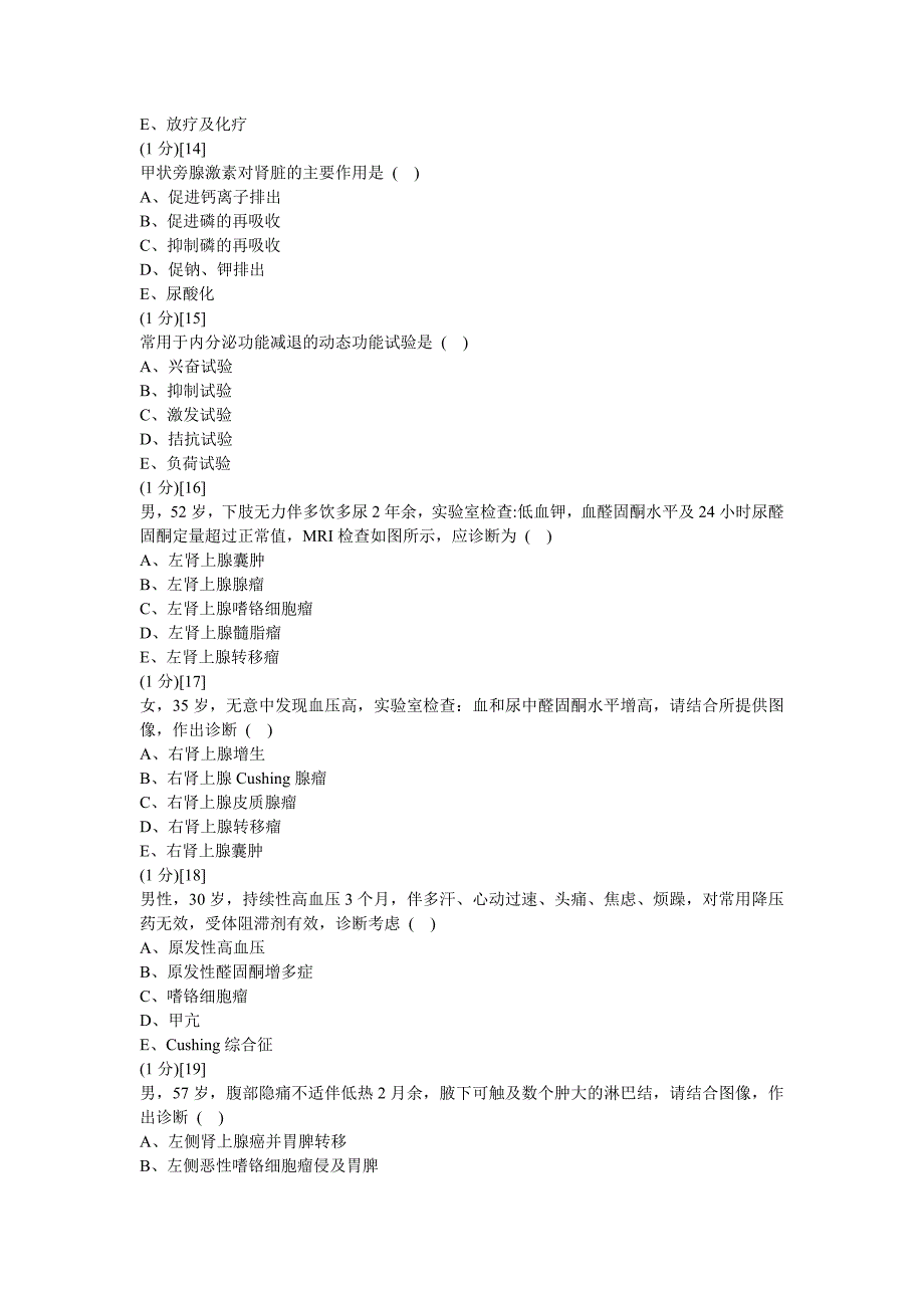 内分泌科学考试试卷及答案6_第4页