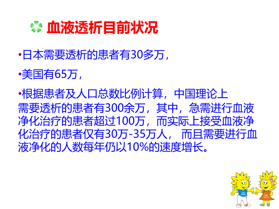 血液透析患者教育饮食与营养篇_第3页