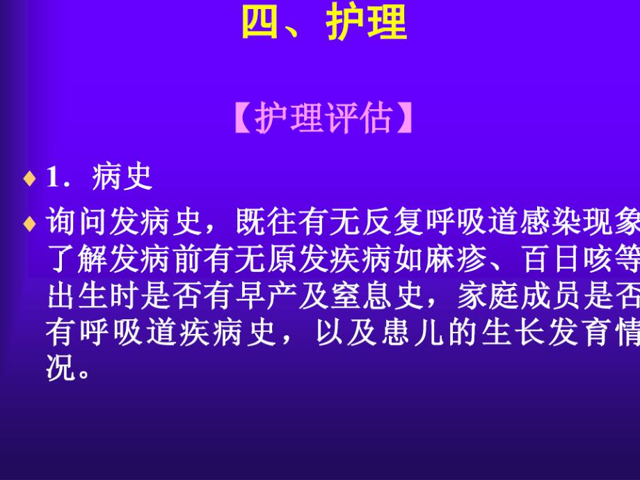 儿科护理肺炎_第2页