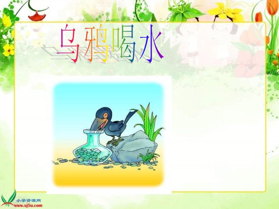 【优品课件】北师大版五下《体积与容积》 课件之三_第3页