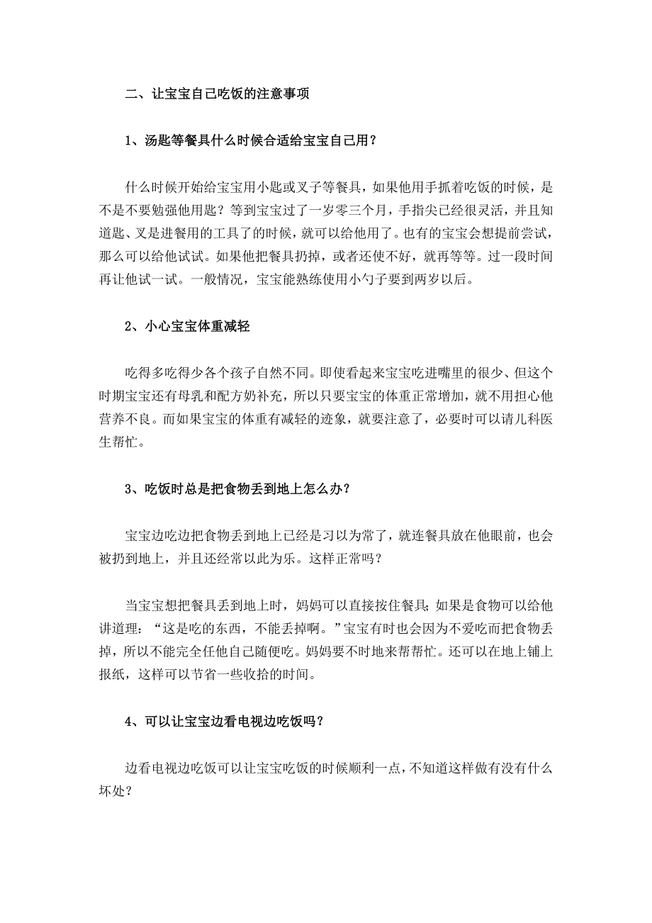 如何让孩子学会自己吃饭_第3页