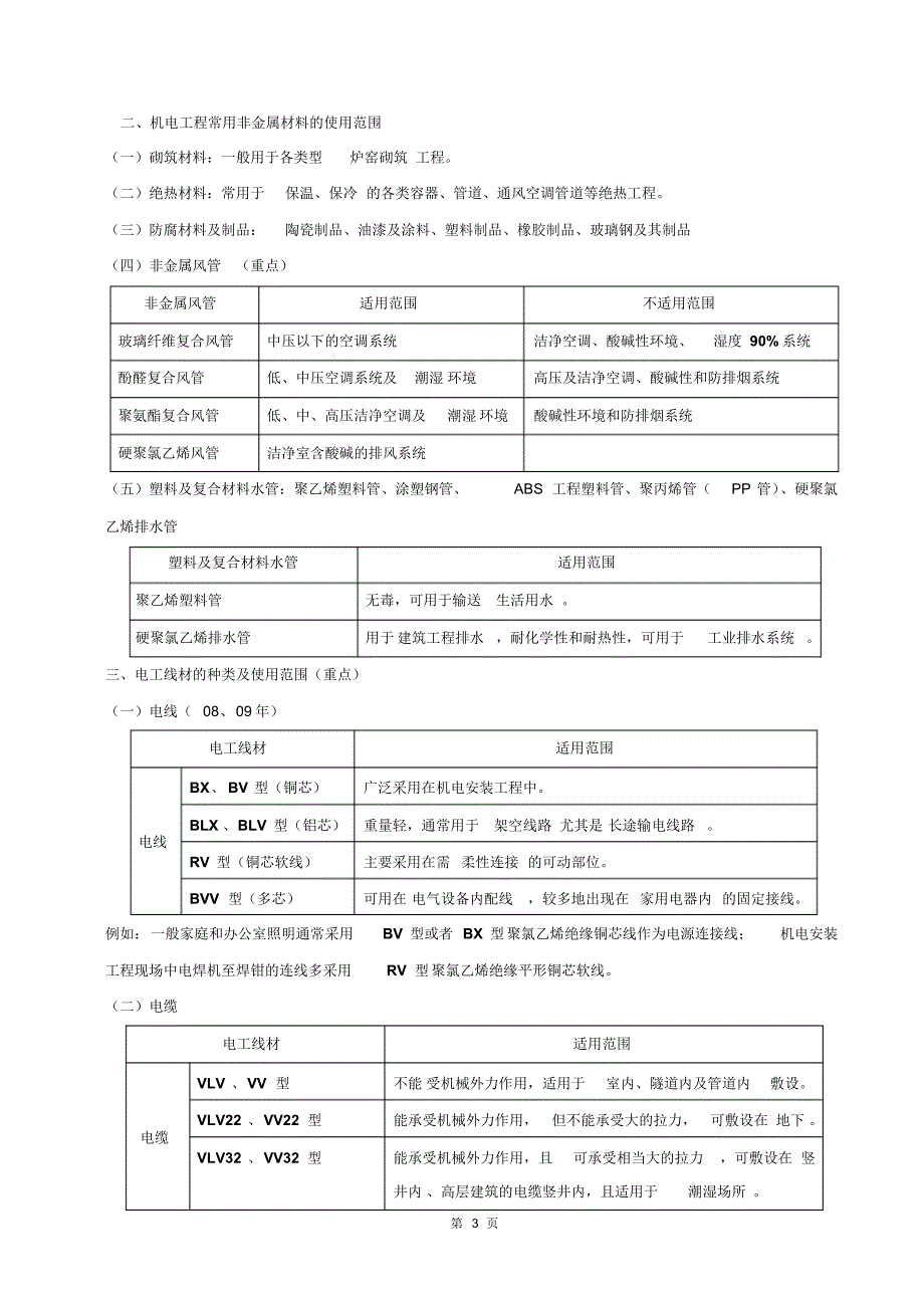 2017年一级建造师《机电实务》葵花宝典(熟记必过)_第3页