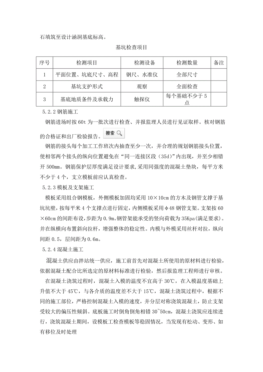 涵洞接长作业指导书_第4页