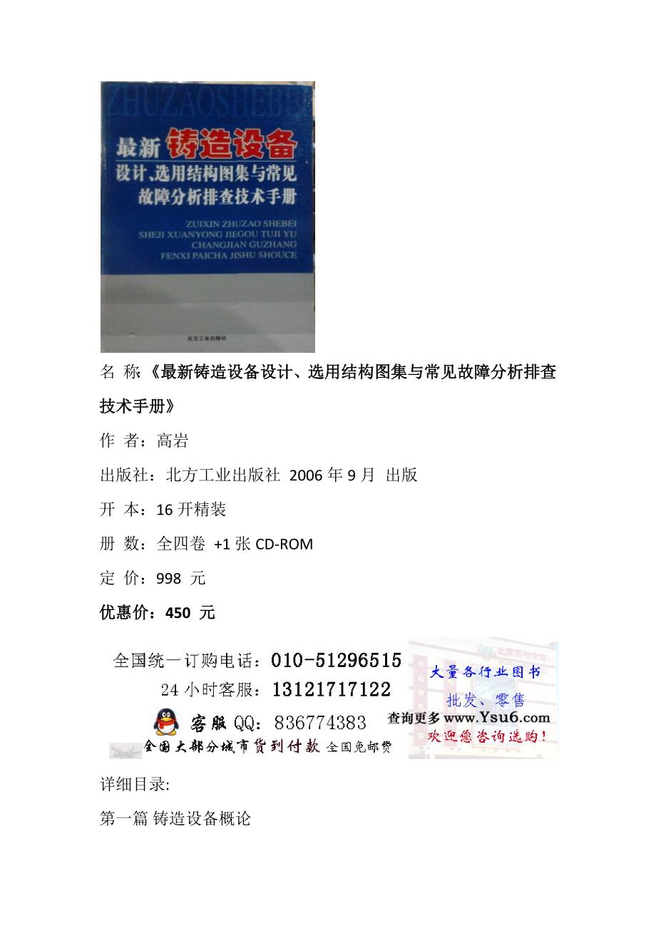 最新铸造设备设计、选用结构图集与常见故障分析排查技术手册_第1页