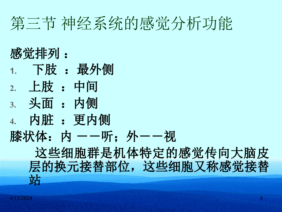 [基础医学]神经系统的感觉分析功能_第4页