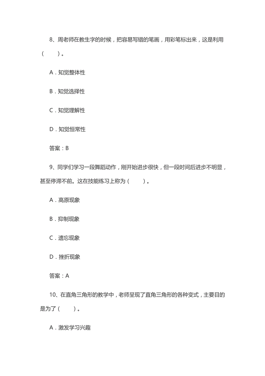 2017下半年教师资格 证真题小学《教育知识与能力》_第4页