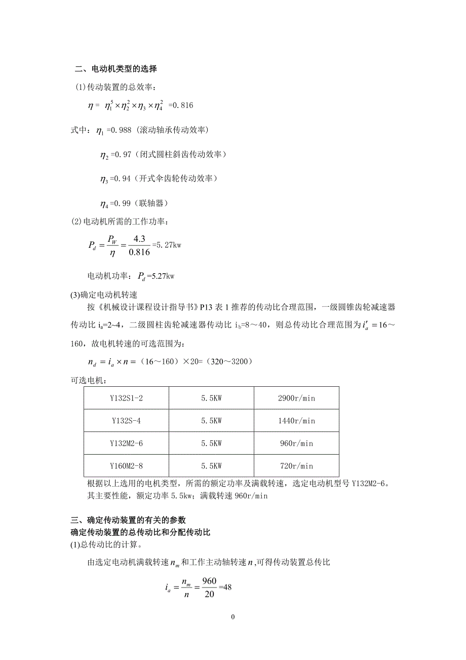 电动机类型的选择_第1页