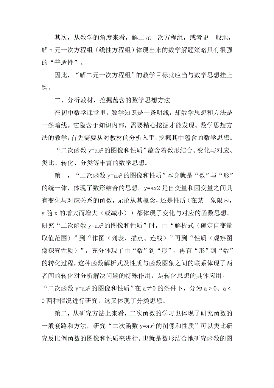 谈如何在初中数学课堂教学中渗透数学思想_第2页