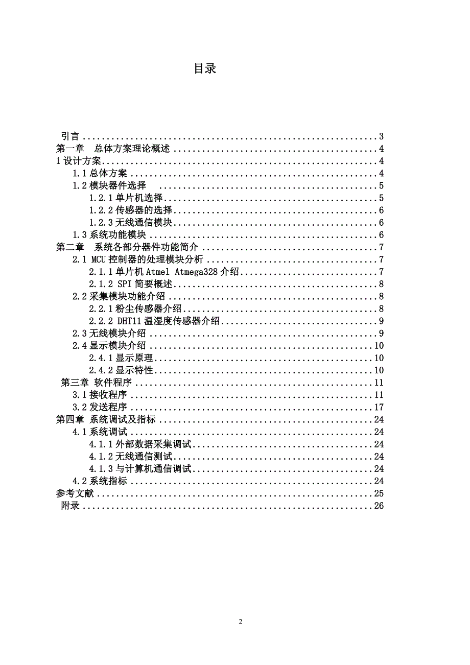 空气质量检测系统的研制学生科技项目结题报告书_第3页