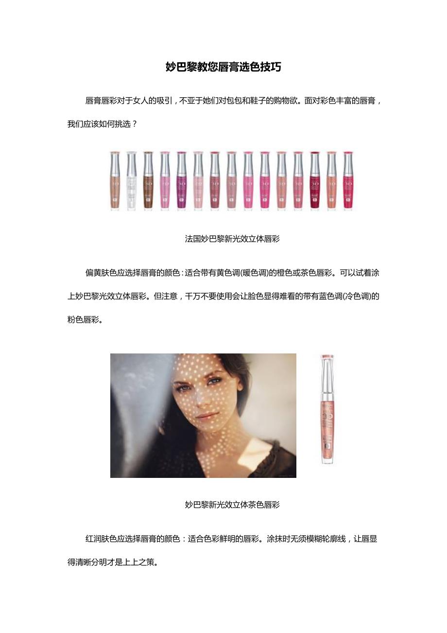 妙巴黎教您唇膏选色技巧_第1页