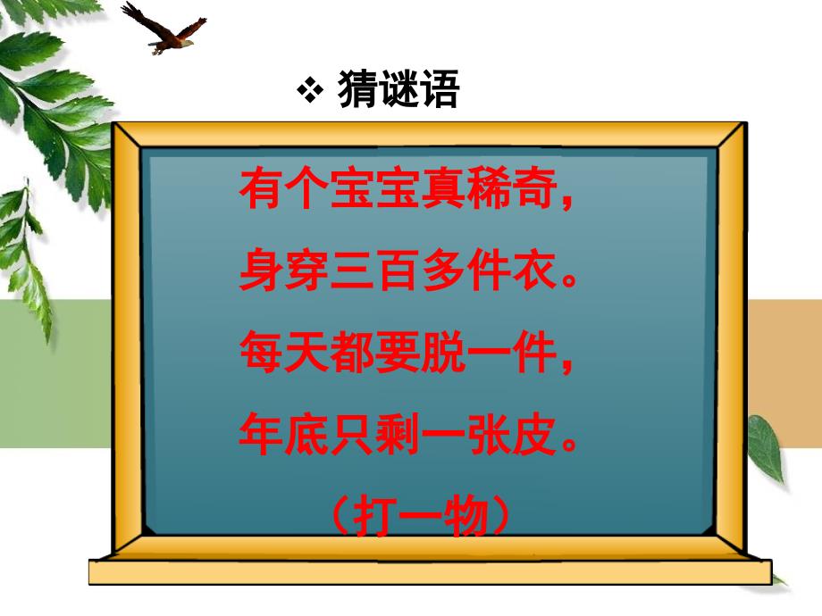 人教版小学三年级数学认识年月日教学课件_第1页