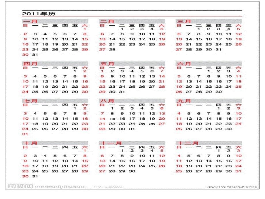 人教版小学三年级数学认识年月日教学课件_第5页