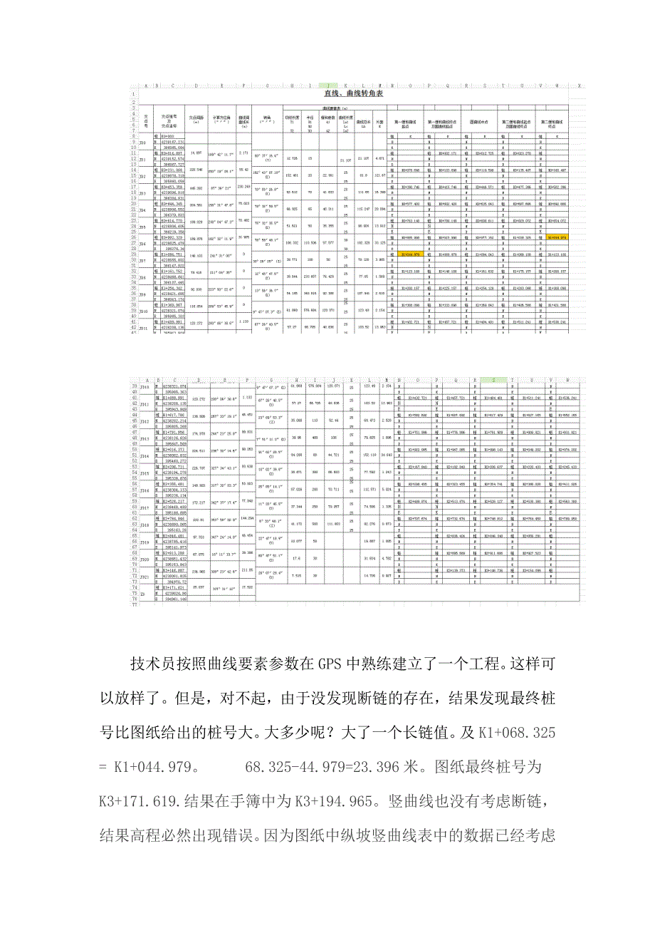 道路断链处理与分段放样_第4页