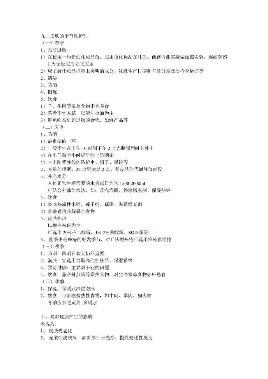 实用美容与皮肤病理防护_第4页