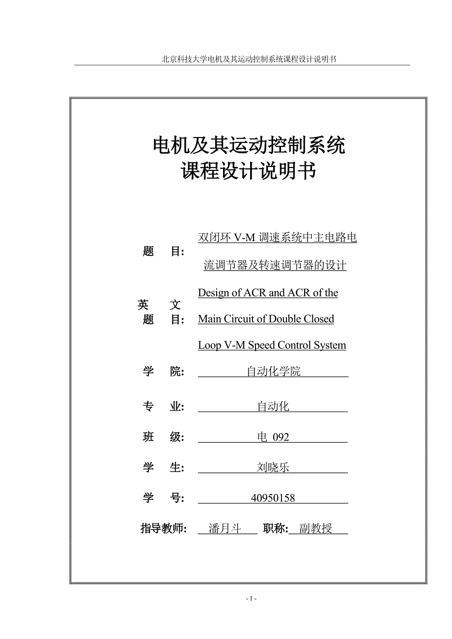 电机及其运动控制系统课程设计说明书_第2页