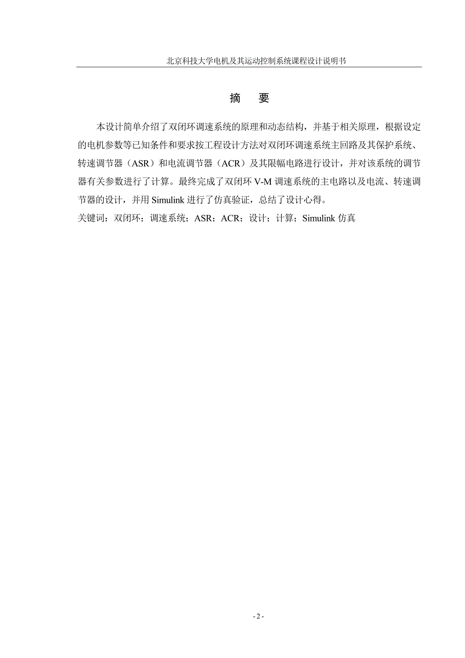 电机及其运动控制系统课程设计说明书_第3页