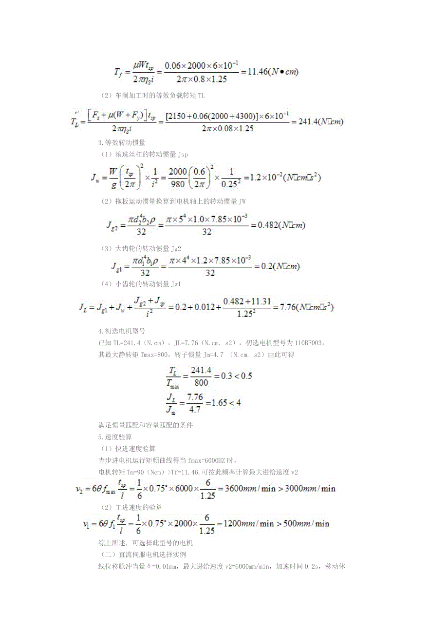 伺服系统的动力方法设计_第4页