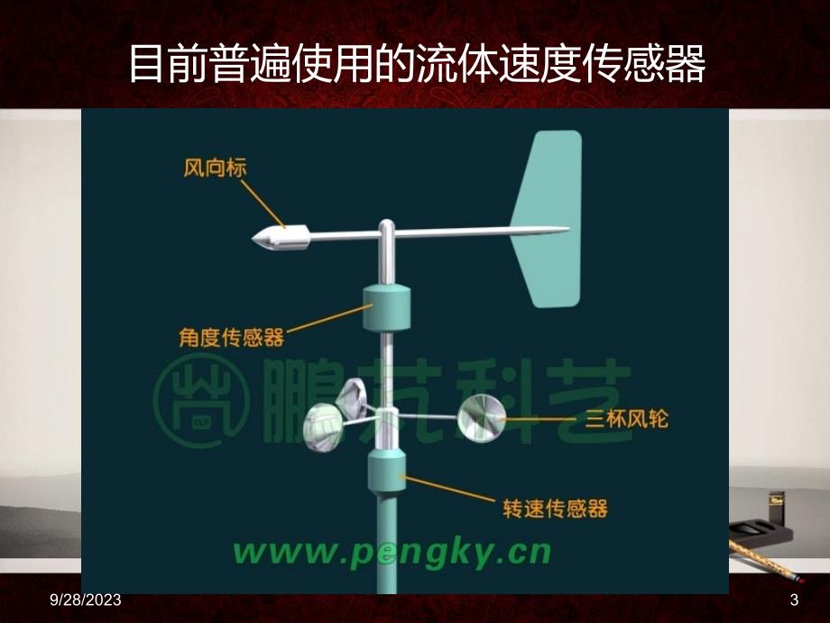 霍尔流体速度传感器a_第3页