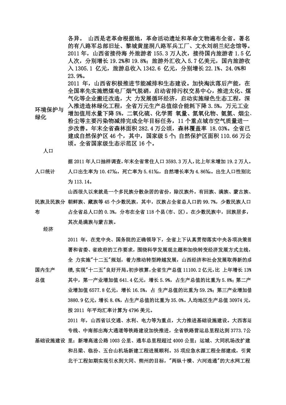 山西省省情省况_第3页