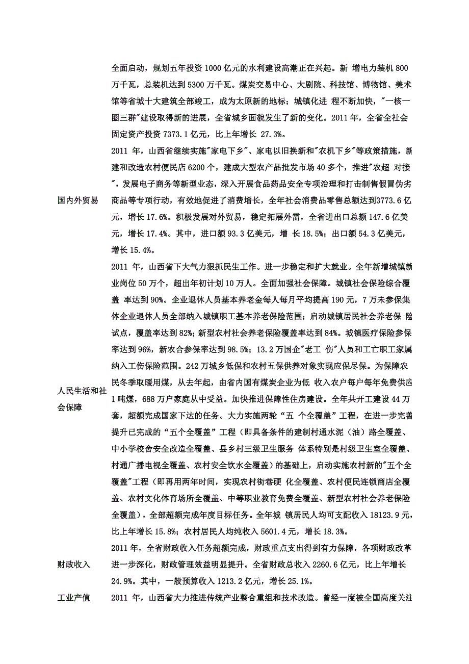 山西省省情省况_第4页