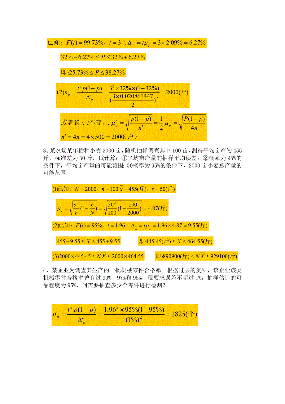 统计学第六章作业参考答案_第4页