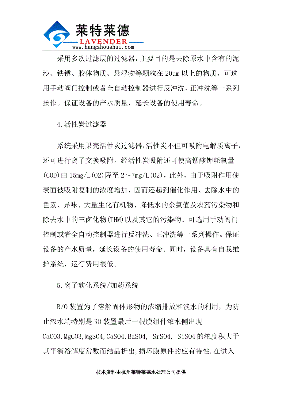 简述反渗透纯水设备出水指标及应用分析_第2页