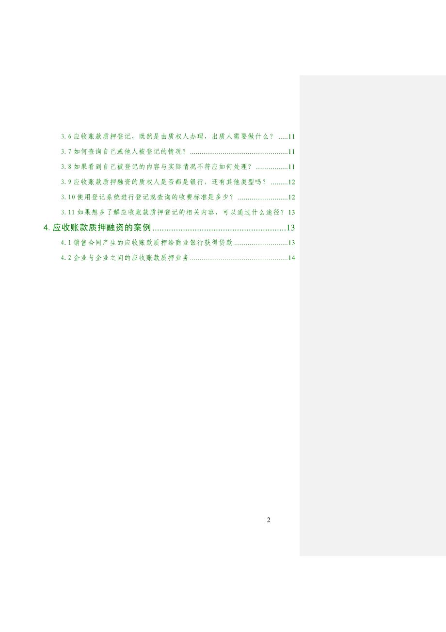 应收账款质押登记手册_第2页