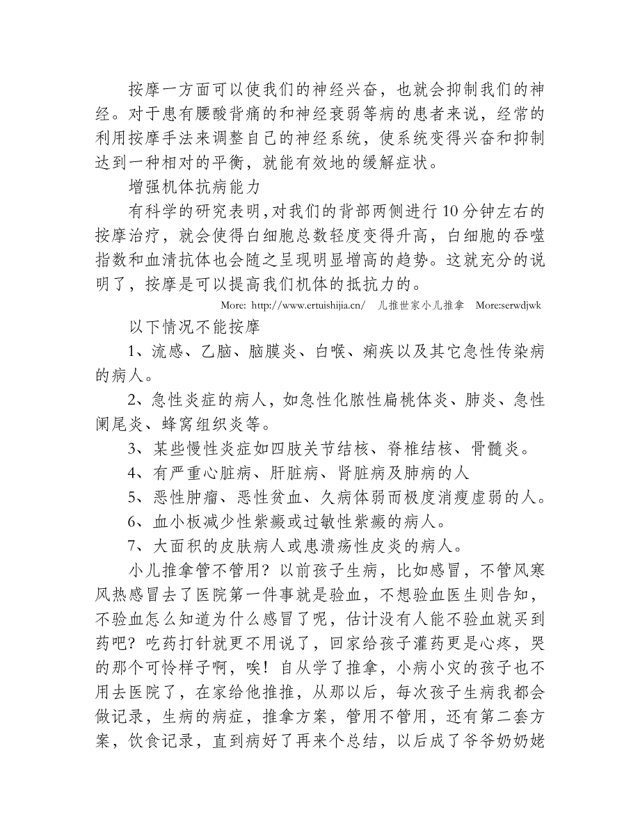 按摩手法 最全的按摩手法推荐_第2页